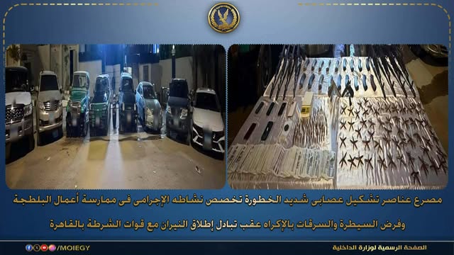 مصرع تشكيل عصابي بالقطامية في مواجهة الأمن