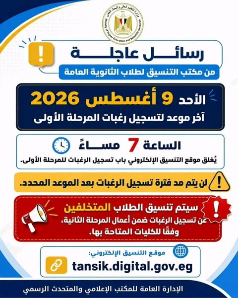 التعليم العالي توجّه رسائل مهمة لطلاب الثانوية