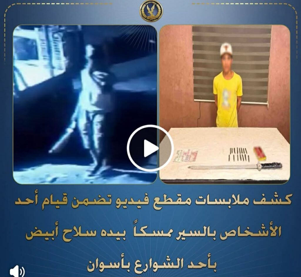 ضربات أمنية؛ ضبط عاطل ظهر في فيديو بأسوان بحوزته مخدرات