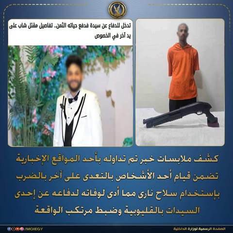 الداخلية تكشف حقيقة مقتل سائق بالخرطوش بالقليوبية
