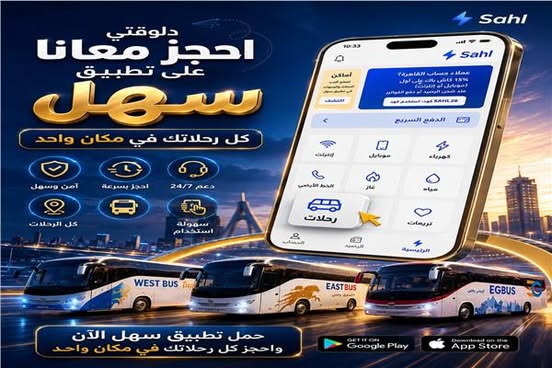 إتاحة حجز رحلات شركات نقل الركاب عبر سهل