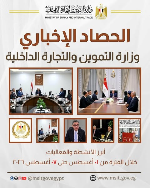فيديو :أنشطة وزارة التموين والتجارة الداخلية خلال أسبوع