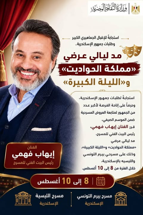 قرار بـ مد ليالي عرضي مملكة الحواديت والليلة الكبيرة