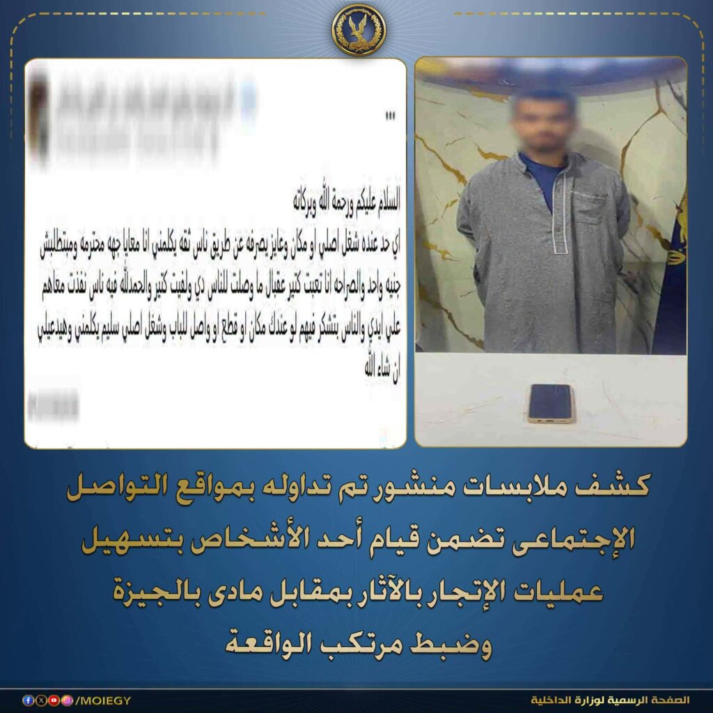 حوادث وقضايا؛ الداخلية تعلن سقوط مزارع بالجيزة للنصب والتحايل