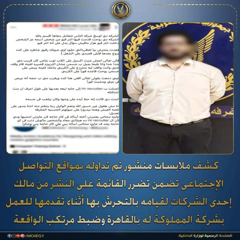 تفاصيل واقعة ضبط صاحب شركة دعاية وإعلان بالقاهرة