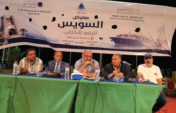 تفاصيل استعراض رحلة «السمسمية» من تراث المقاومة إلى اليونسكو بفعاليات معرض السويس الرابع للكتاب