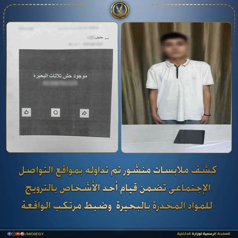 الداخلية تعلن سقوط طالب بالبحيرة للنصب والاحتيال