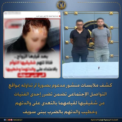 تفاصيل ضبط شقيقين اعتديا على والدتهما وخطيب شقيقتهما بسلاح أبيض في بني سويف