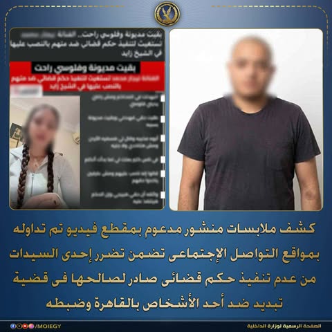 الأجهزة الأمنية تعلن ضبط صاحب شركة توريدات بالقاهرة