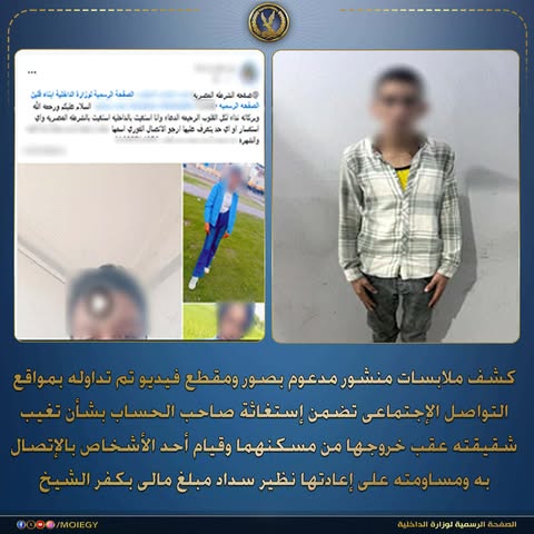 تفاصيل ضبط عامل ساوم شقيق فتاة متغيبة بكفر الشيخ بحجة المزحة