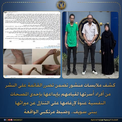 حوادث وقضايا؛ تفاصيل ضبط أسرة ببني سويف حجزت ابنتهم بمصحة نفسية عنوة بسبب الميراث