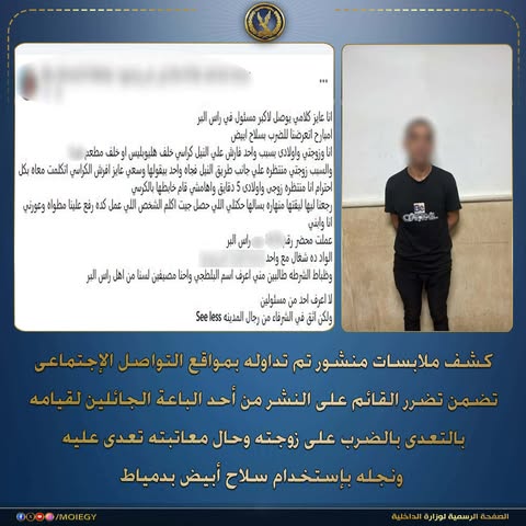 تفاصيل ضبط عامل اعتدى على أسرة بسلاح أبيض في دمياط بسبب الوقوف أمام كافيتريا