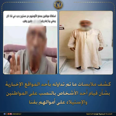تفاصيل ضبط متهم بالنصب على مواطنين في قنا وتعثره في سداد الأرباح
