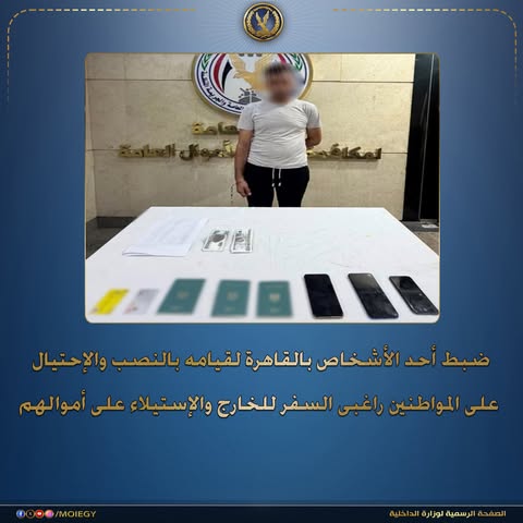 تفاصيل واقعة ضبط نصاب بالقاهرة بزعم توفير التأشيرات