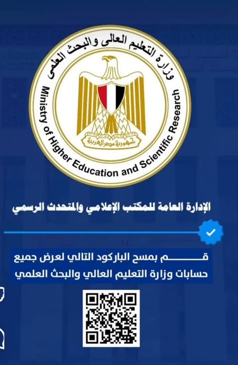 عاجل :تفاصيل الفيديو التوعوي لوزارة التعليم العالي لطلاب المرحلة الأولى بعد إعلان نتيجة التنسيق