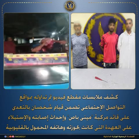 حوادث وقضايا؛ تفاصيل كشف حقيقة فيديو التعدي على سائق ميني باص والاستيلاء على هاتفه بالقليوبية