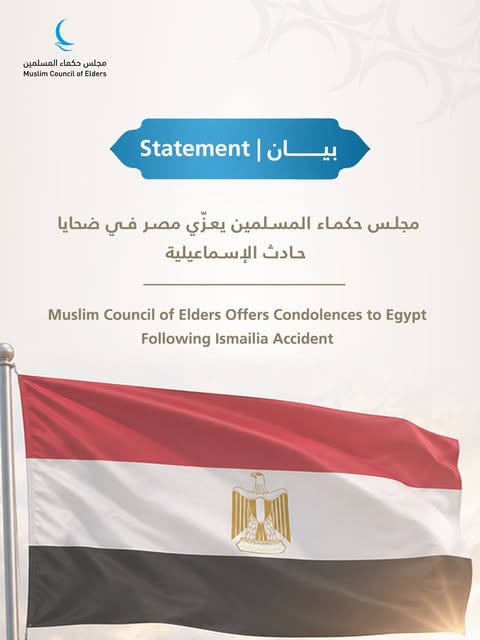 مجلس حكماء المسلمين يعزي مصر في ضحايا حادث الإسماعيلية