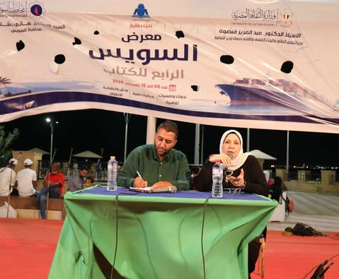 ثقافة وفنون؛ معرض السويس الرابع للكتاب يوثق مسيرة السرد الأدبي في جلسة شهادات
