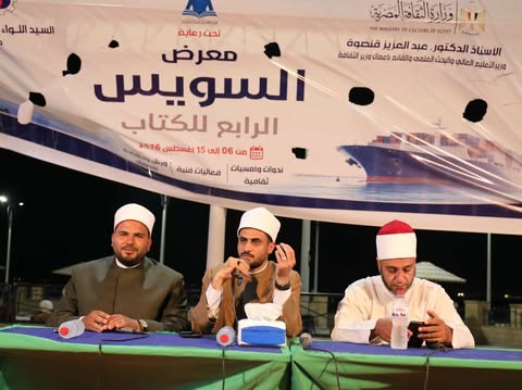 ندوة تماسك الأسرة المصرية بمعرض السويس الرابع للكتاب