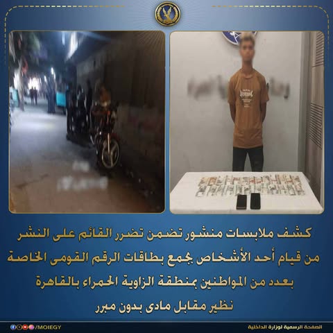 وزارة الداخلية تكشف ملابسات منشور متداول بمنطقة الزاوية الحمراء وحدائق القبة