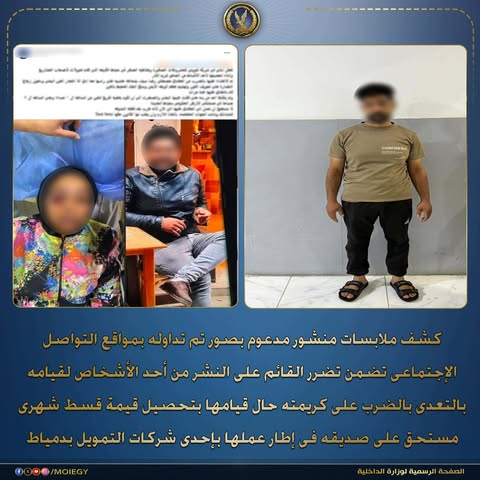 التعدي على موظفة شركة تمويل بدمياط.. الأمن يكشف التفاصيل ويضبط المتهم