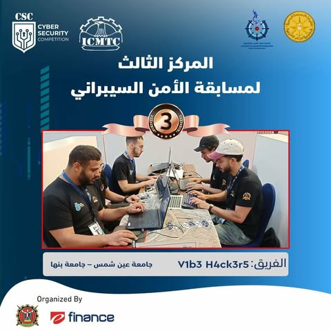 طلاب حاسبات عين شمس يحصدون المركز الثالث في مسابقة الكلية الفنية العسكرية للأمن السيبراني