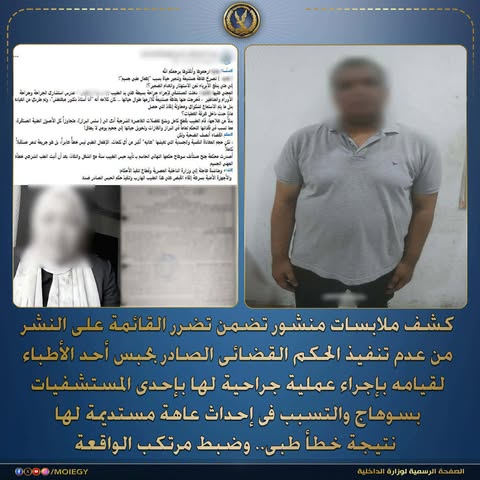 ضبط طبيب بسوهاج محكوم عليه بالحبس سنة في قضية خطأ طبي