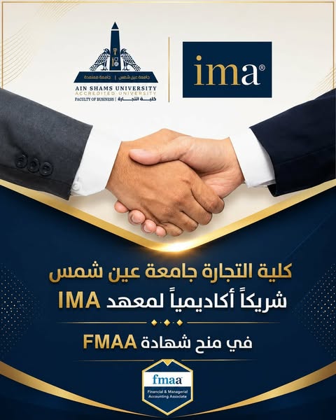 كلية التجارة بجامعة عين شمس تنضم رسمياً كشريك أكاديمي لشهادة FMAA الدولية