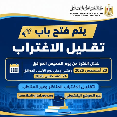 التعليم العالي: التوعية بأسس التحويل المناظر وغير المناظر ضمن تقليل الاغتراب لطلاب المرحلتين الأولى والثانية