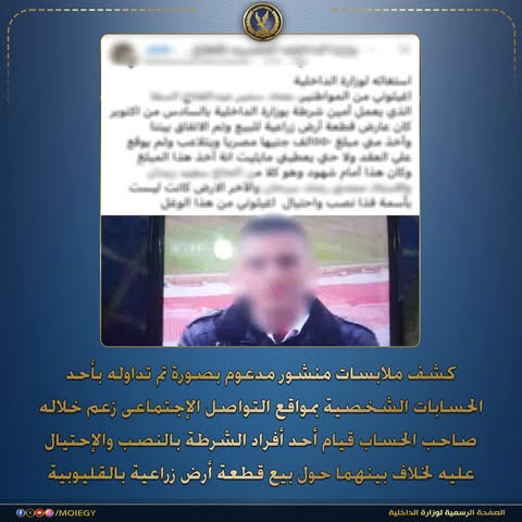 خلاف على قطعة أرض زراعية يكشف حقيقة اتهام فرد شرطة بالنصب فى القليوبية