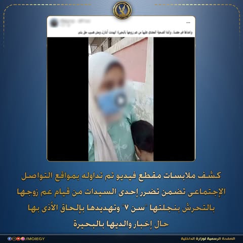 ضبط سائق بالبحيرة لاتهامه بالتحرش بطفلة 7 سنوات وتهديدها بشبراخيت