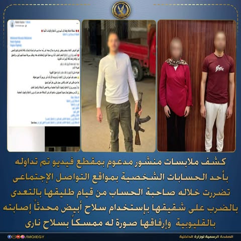 صورة مفبركة بالذكاء الاصطناعي تفاصيل مشاجرة بين طليق وشقيق طليقته بالقليوبية