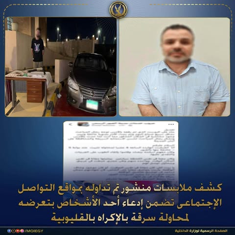 الأمن يكشف حقيقة ادعاء السرقة بالإكراه وضبط المتهم بمخدرات وسلاح في العبور