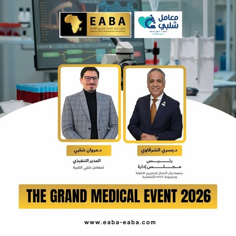رجال الأعمال المصريين الأفارقة تطلق أول مؤتمر أفريقي للمعامل الطبية بالإسكندرية