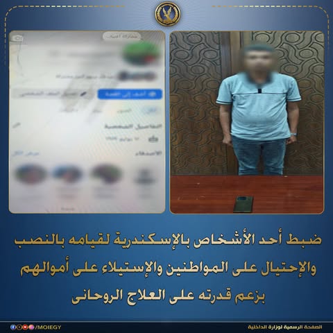 «المعالج الروحانى» فى قبضة الأمن بالإسكندرية.. ضبط دجال يروج لأعمال الشعوذة عبر السوشيال ميديا