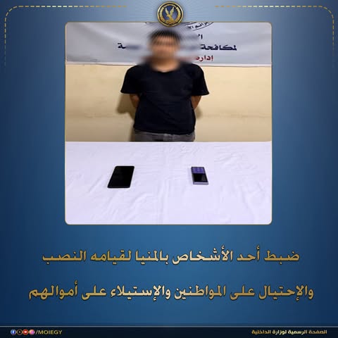 موظف بنك مزيف يوقع 4 ضحايا في فخ القروض ويستولى على أموالهم بالمنيا
