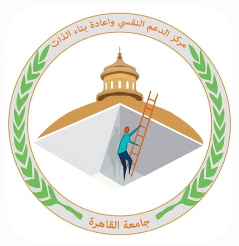 مركز جامعة القاهرة للدعم النفسي يعزز خدماته نحو 2000 جلسة دعم لـ649 طالباً