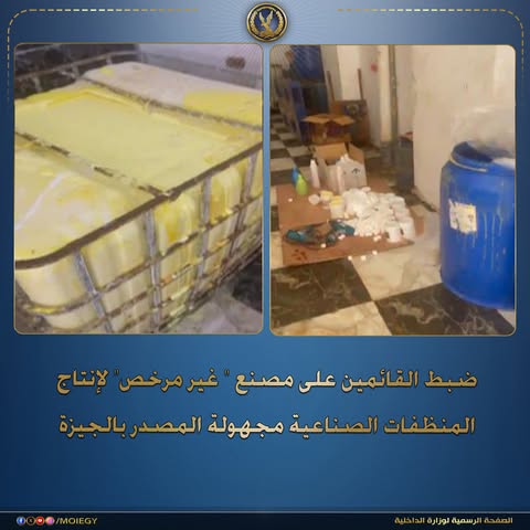 ضبط مصنع منظفات «بير السلم» بالجيزة.. 3 أطنان خامات و350 عبوة غير صالحة
