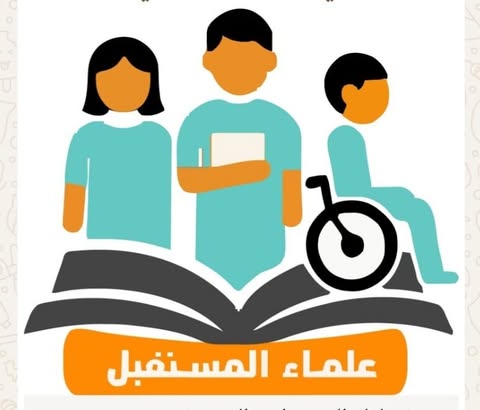 الشروط الكاملة للتقديم على منحة «علماء المستقبل» 2026 للجامعات الأهلية