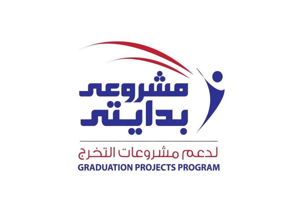 برنامج دعم مشروعات التخرج يفتح باب التقديم لعام 2026