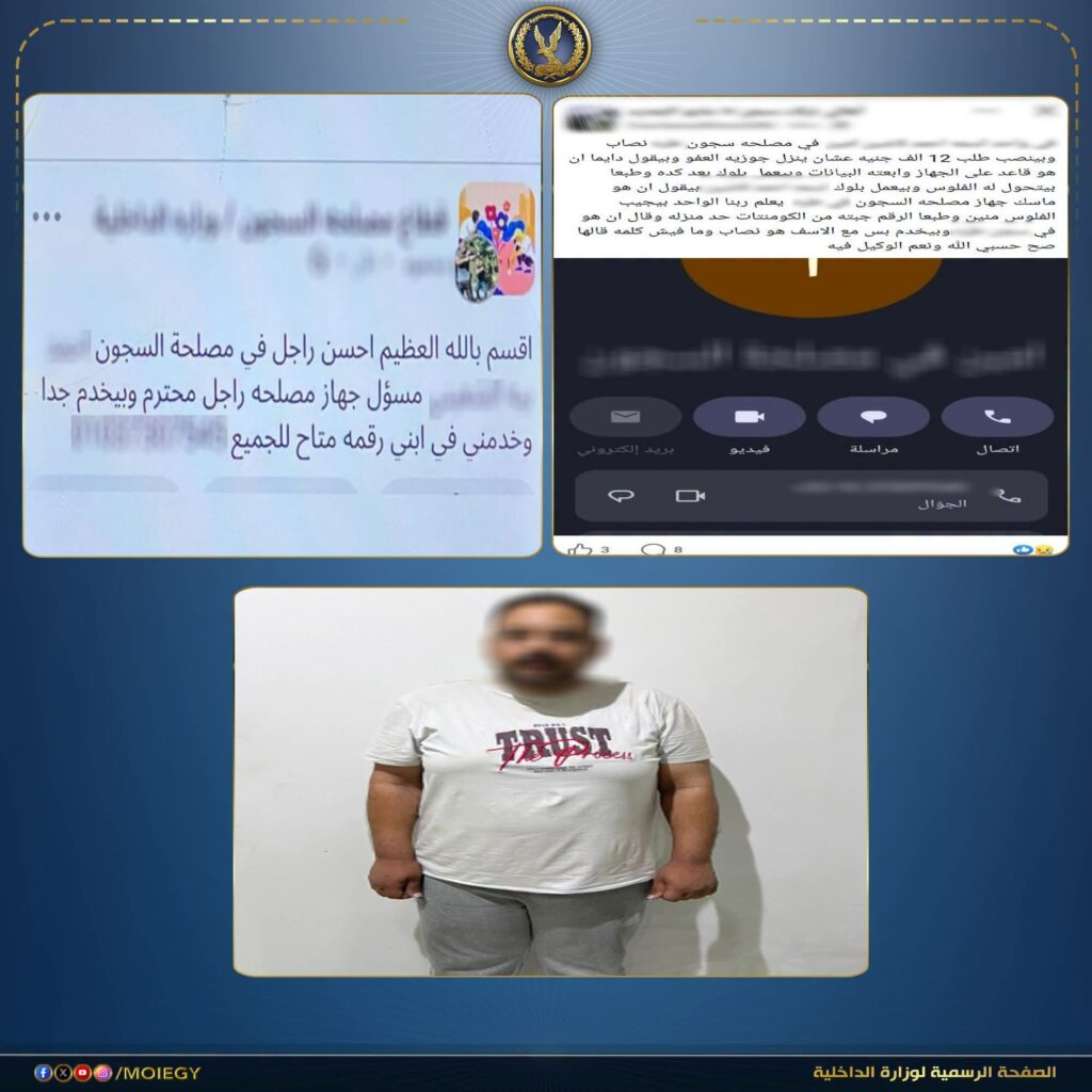 انتحل صفة فرد شرطة للنصب على أهالي نزلاء مراكز الإصلاح.. ضبط ممرض استولى على أموالهم