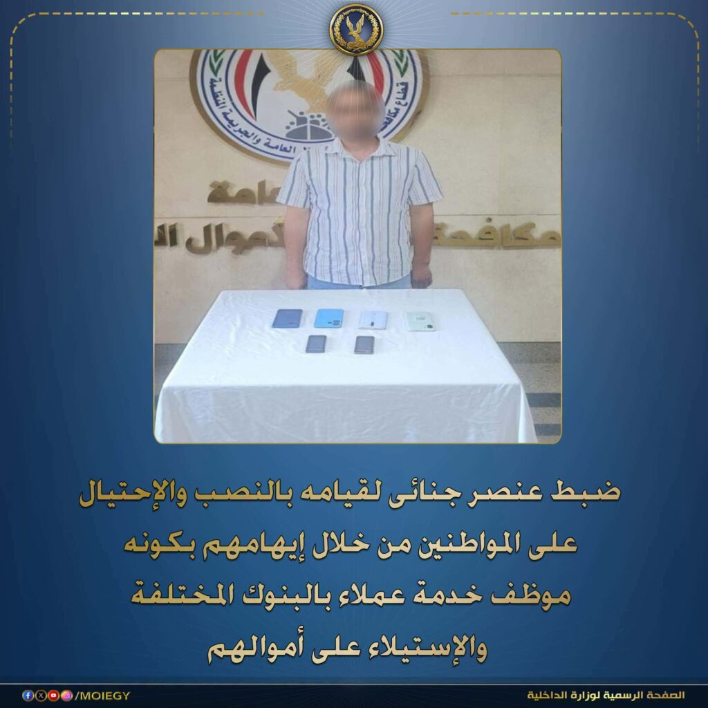 موظف بنك مزيف يسقط في قبضة الأمن بالمنيا بعد الاستيلاء على أموال المواطنين