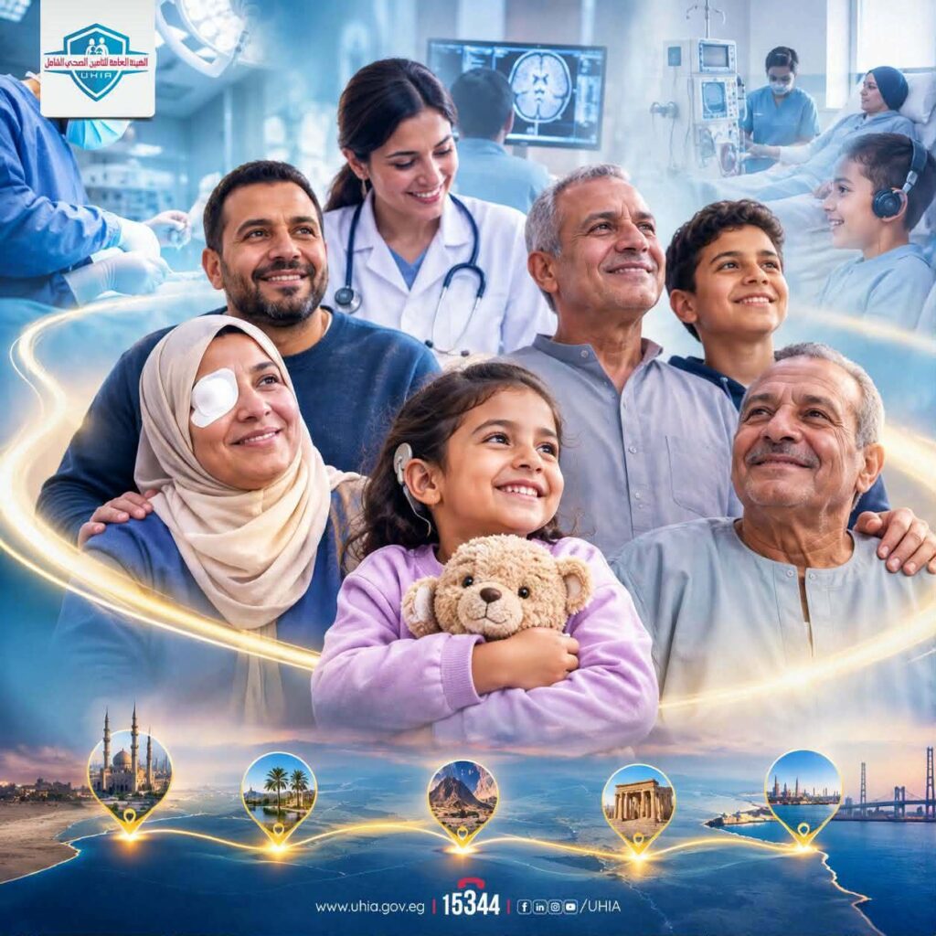 التأمين الصحي الشامل يوسع خدماته في يوليو2026