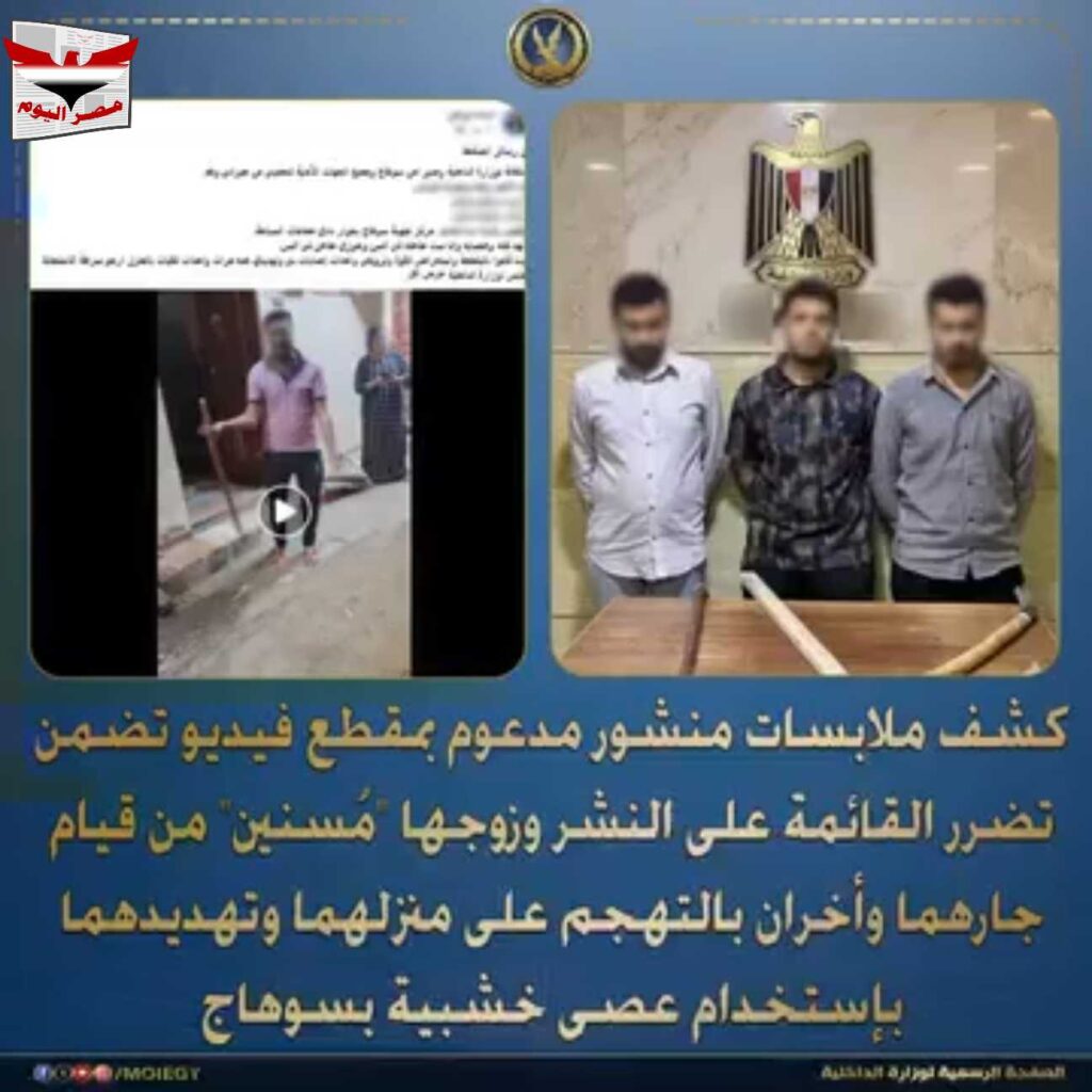 فيديو :التعدى على زوجين مسنين بسوهاج ضبط 3 متهمين بمركز جهينة