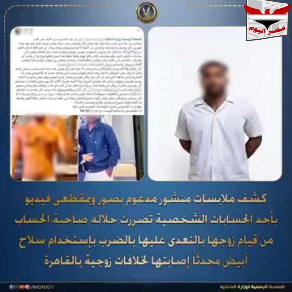فيديو :ضبط زوج تعدى على زوجته بسلاح أبيض في القاهرة