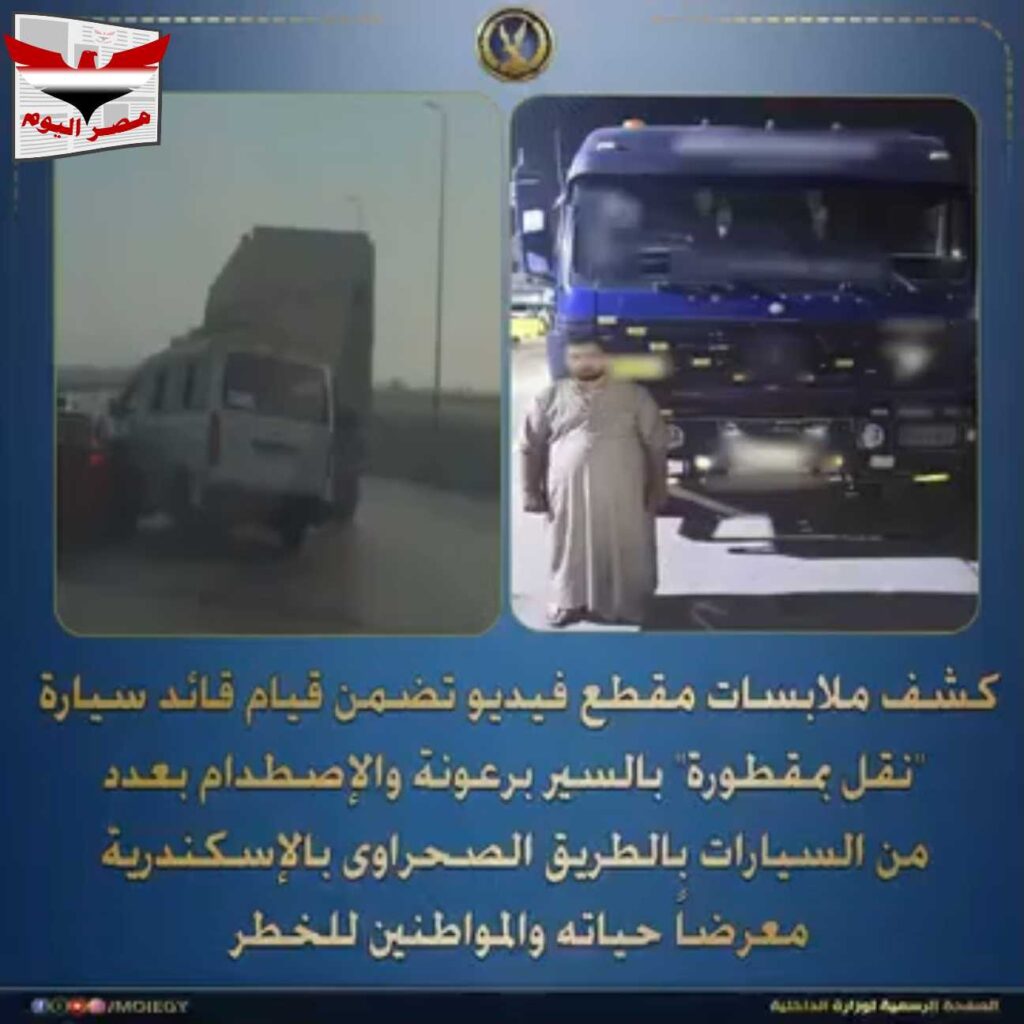 فيديو :ضبط سائق مقطورة اصطدم بعدة سيارات بالإسكندرية