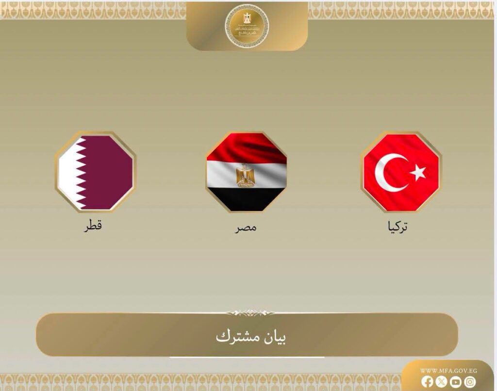 التفاصيل الكاملة؛ إدانة الانتهاكات الإسرائيلية بغزة ببيان ثلاثي