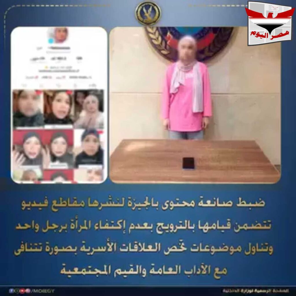 فيديو : القبض على صانعة محتوى بالجيزة لتجاوز الآداب العامة