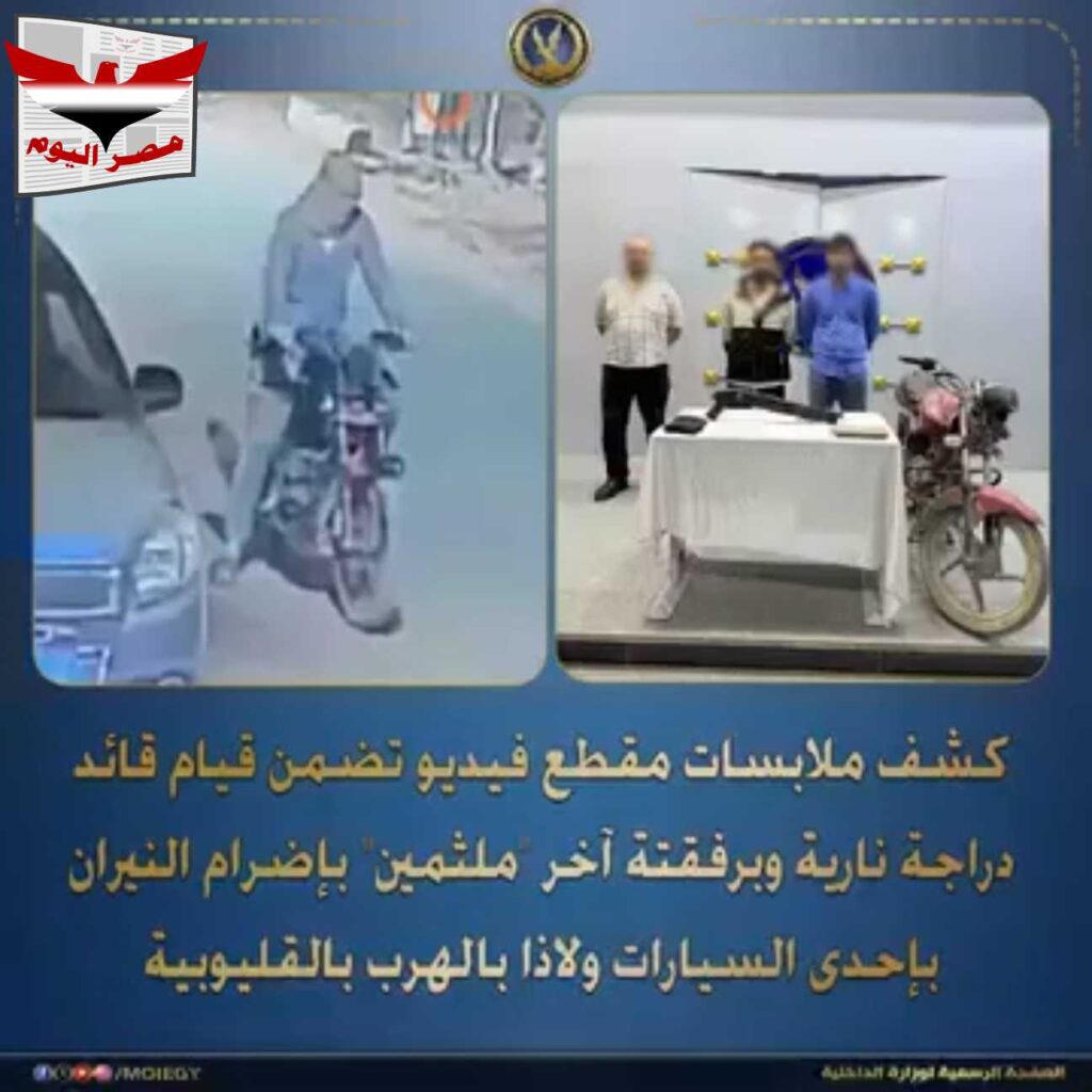 فيديو :خلافات مالية تشعل سيارة والشرطة تضبط الجناة