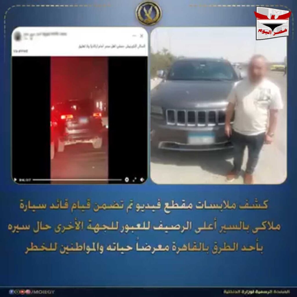 فيديو :ضبط قائد سيارة سار أعلى الرصيف بالقاهرة